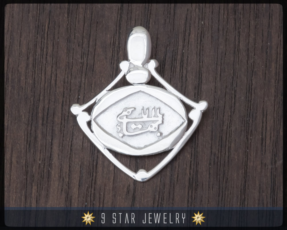 925 Sterling Silver Baha'i Greatest Name Pendant