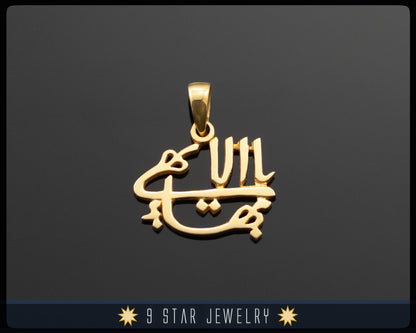 Greatest Name Baha'i Pendant in Solid Yellow Gold
